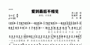 爱到最后不相见
