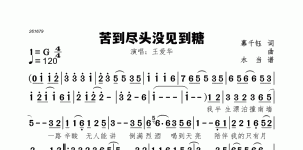 苦到尽头没见到糖