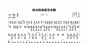 四点的海棠花未眠