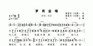 岁月尘埃 周深 捷喜米