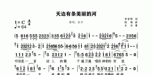 天边有条美丽的河