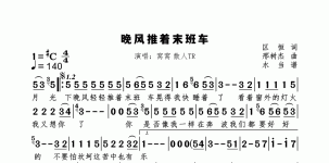 晚风推着末班车