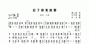 忘了你发的誓