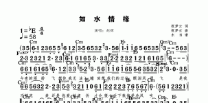 如水情缘标和弦版