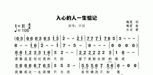 入心的人一生惦记