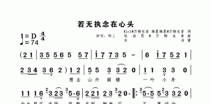 若无执念在心头 锦上