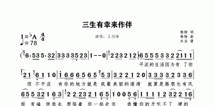 三生有幸来作伴