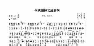 伤疤刚好又添新伤