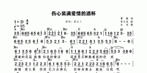 伤心装满爱情的酒杯标和弦版