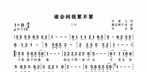 谁会问我累不累