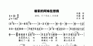 谁家的阿妹在想我