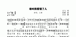 谁叫我看错了人