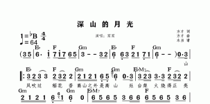 深山的月光标和弦版