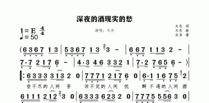 深夜的酒现实的愁