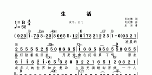 生活标和弦版
