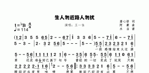 生人勿近路人勿扰