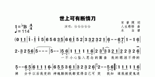 世上可有断情刀