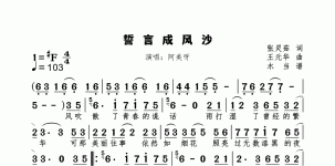 誓言成风沙