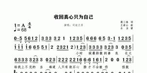 收回真心只为自己