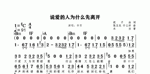 说爱的人为什么先离开