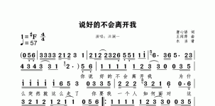 说好的不会离开我