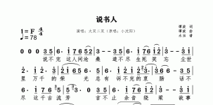 说书人