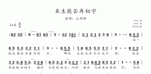 来生能否再相守