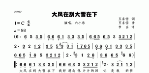 大风在刮大雪在下