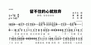 留不住的心就放弃