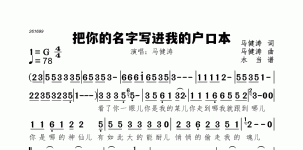 把你的名字写进我的户口本