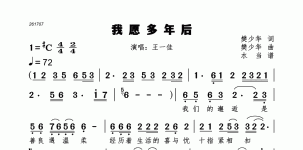 我愿多年后
