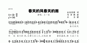 春天的风春天的雨