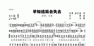 早知结局会失去