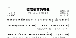 歌唱美丽的春天