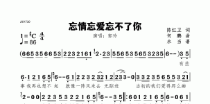 忘情忘爱忘不了你