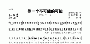 等一个不可能的可能