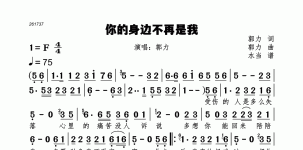 你的身边不再是我