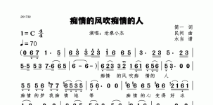 痴情的风吹痴情的人