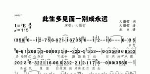 此生多见面一别成永远