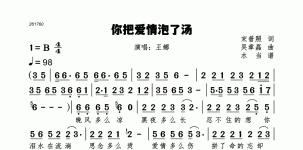 你把爱情泡了汤