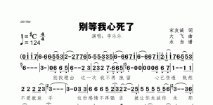 别等我心死了