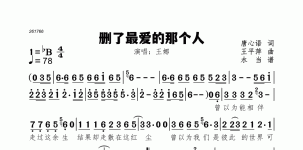 删了最爱的那个人