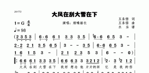 大风在刮大雪在下