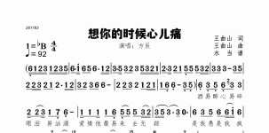 想你的时候心儿痛