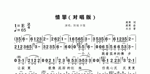 情罪对唱版