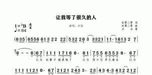 让我等了很久的人