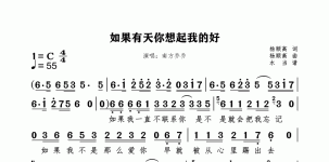 如果有天你想起我的好