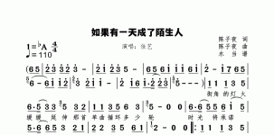 如果有一天成了陌生人