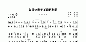 如果这辈子不能再相见