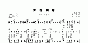 如花的愿标和弦版